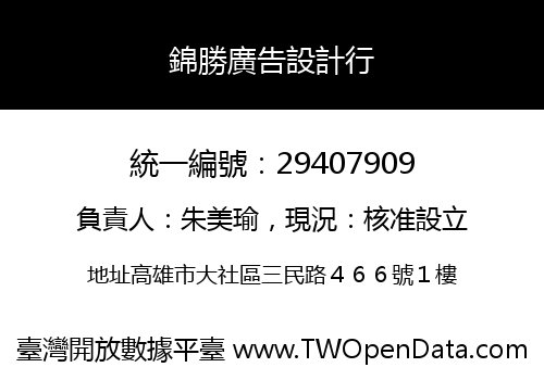 錦勝廣告設計行