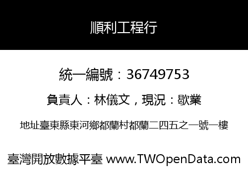 順利工程行