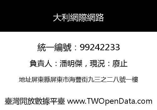 大利網際網路