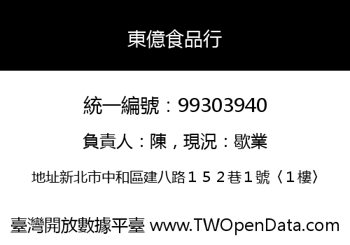 東億食品行
