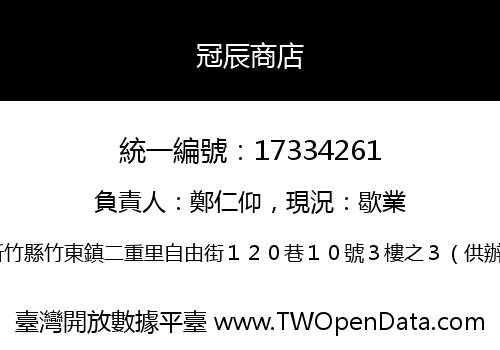 冠辰商店