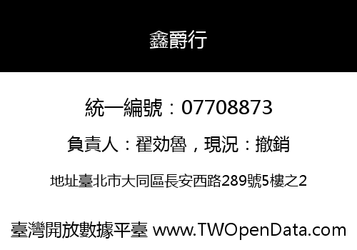 鑫爵行