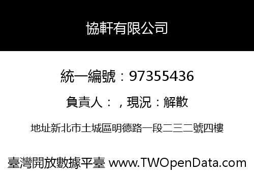協軒有限公司