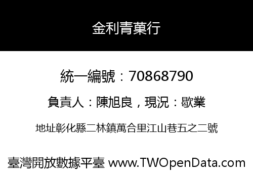 金利青菓行
