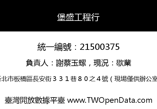 堡盛工程行