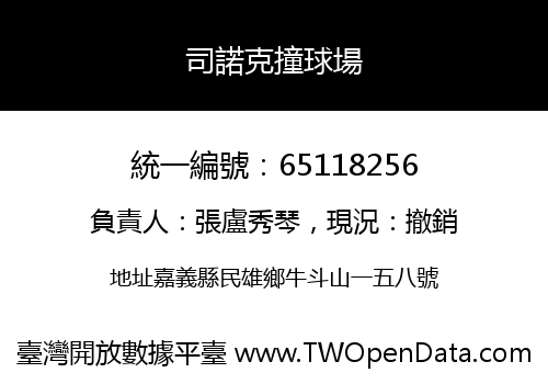 司諾克撞球場