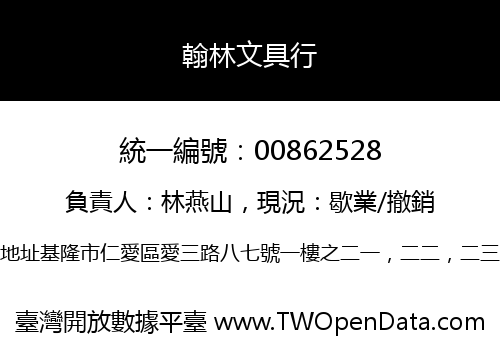 翰林文具行
