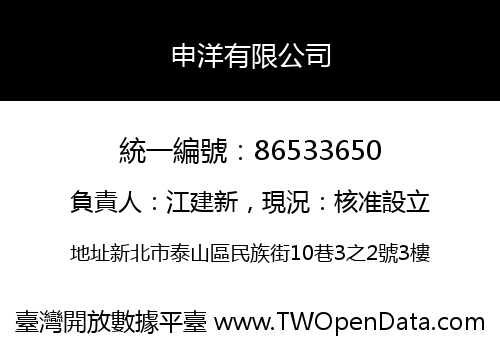 申洋有限公司