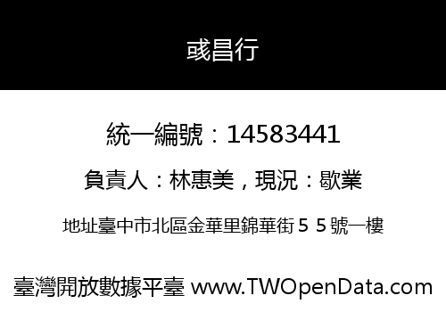 彧昌行