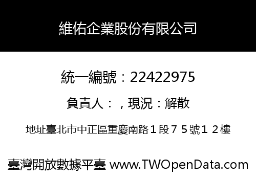 維佑企業股份有限公司