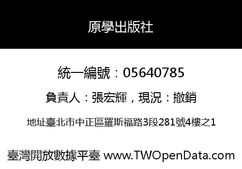 原學出版社