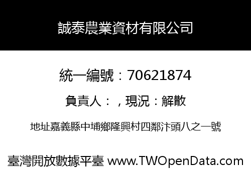 誠泰農業資材有限公司
