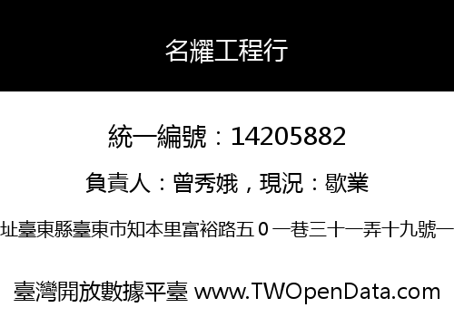名耀工程行