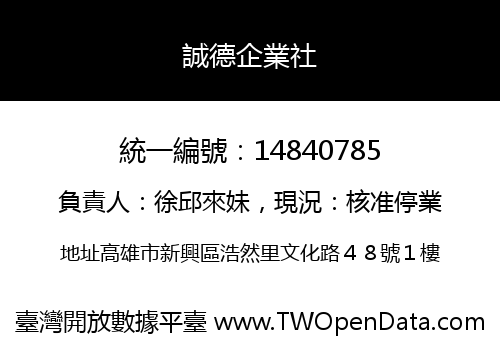 誠德企業社