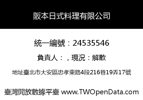 阪本日式料理有限公司