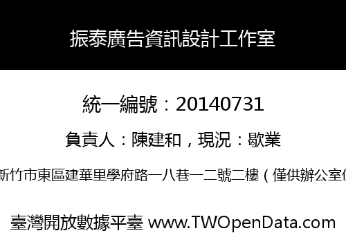 振泰廣告資訊設計工作室