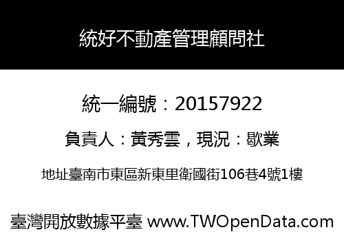 統好不動產管理顧問社