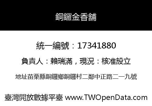 銅鑼金香舖