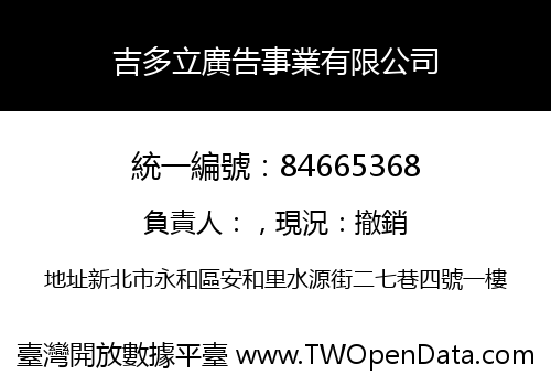 吉多立廣告事業有限公司