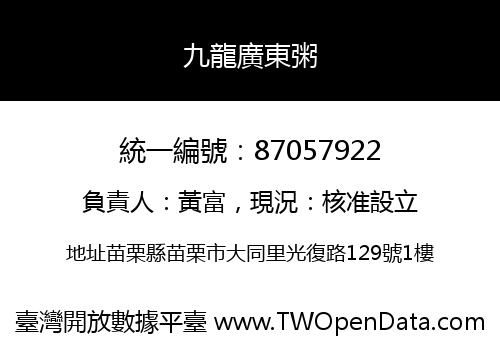 九龍廣東粥