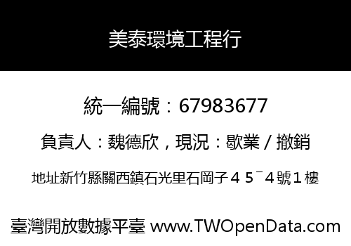 美泰環境工程行