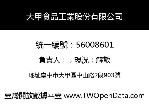 大甲食品工業股份有限公司