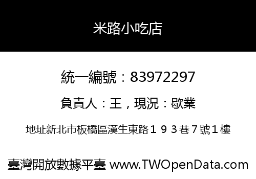 米路小吃店