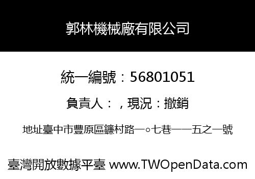 郭林機械廠有限公司
