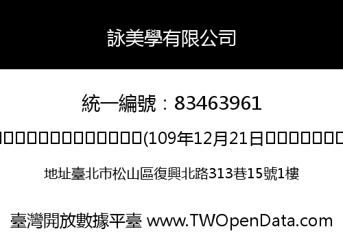 詠美學有限公司