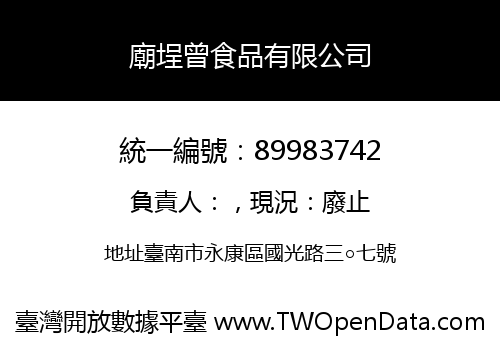 廟埕曾食品有限公司