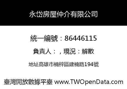 永岱房屋仲介有限公司