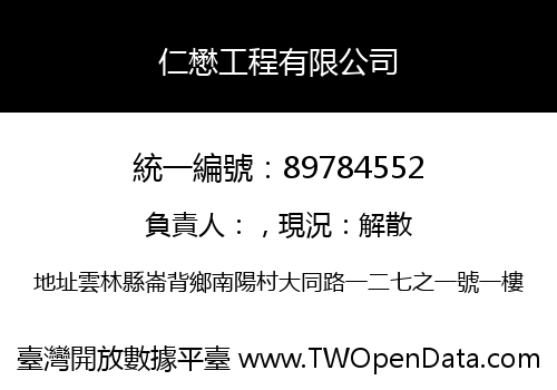 仁懋工程有限公司