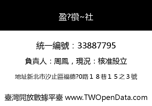 盈?禶~社