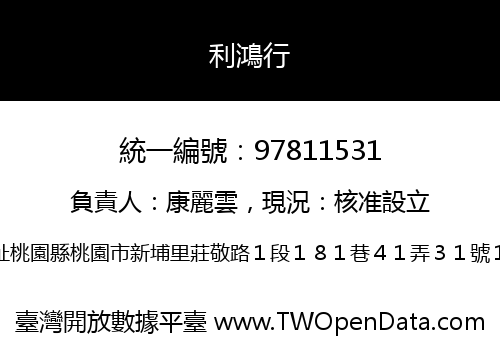 利鴻行