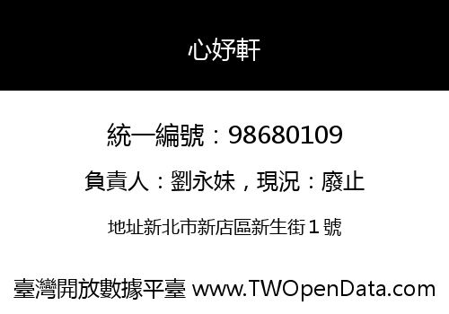 心妤軒