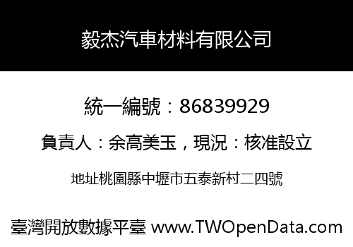 毅杰汽車材料有限公司