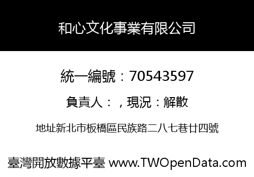 和心文化事業有限公司