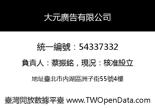 大元廣告有限公司