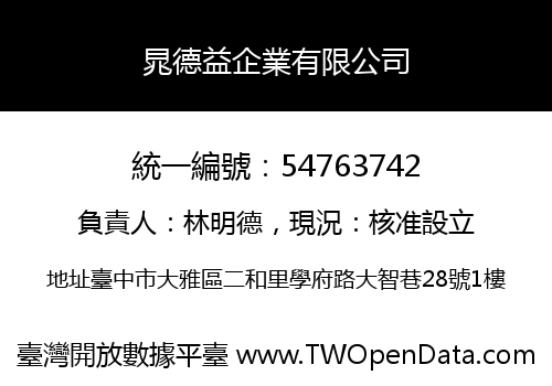 晁德益企業有限公司