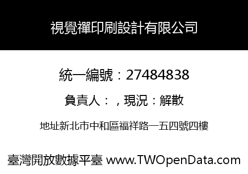 視覺禪印刷設計有限公司