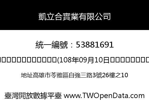凱立合實業有限公司