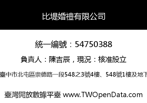 比堤婚禮有限公司