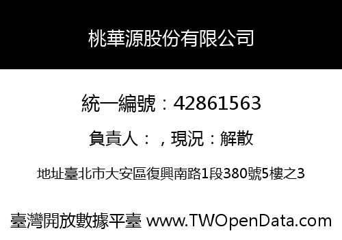桃華源股份有限公司