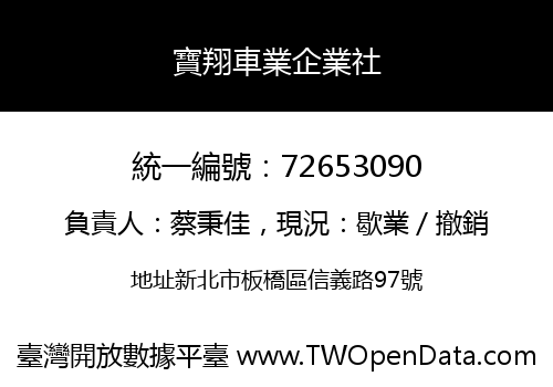 寶翔車業企業社