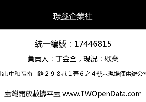璟鑫企業社