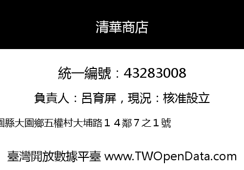 清華商店