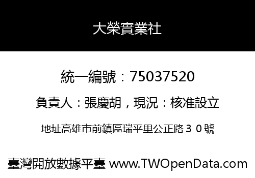 大榮實業社
