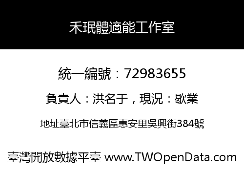 禾珉體適能工作室