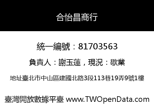 合怡昌商行