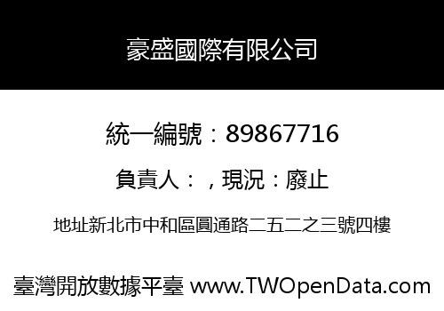 豪盛國際有限公司
